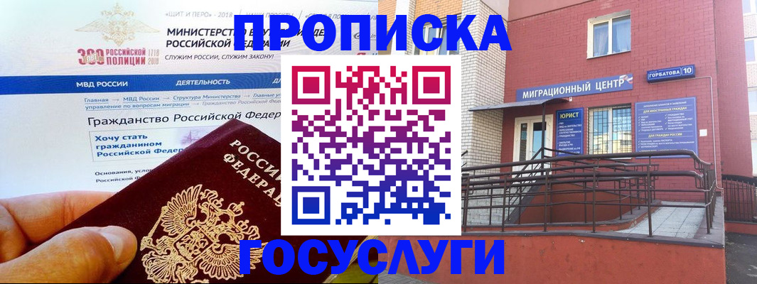 прописка законно в Сибае